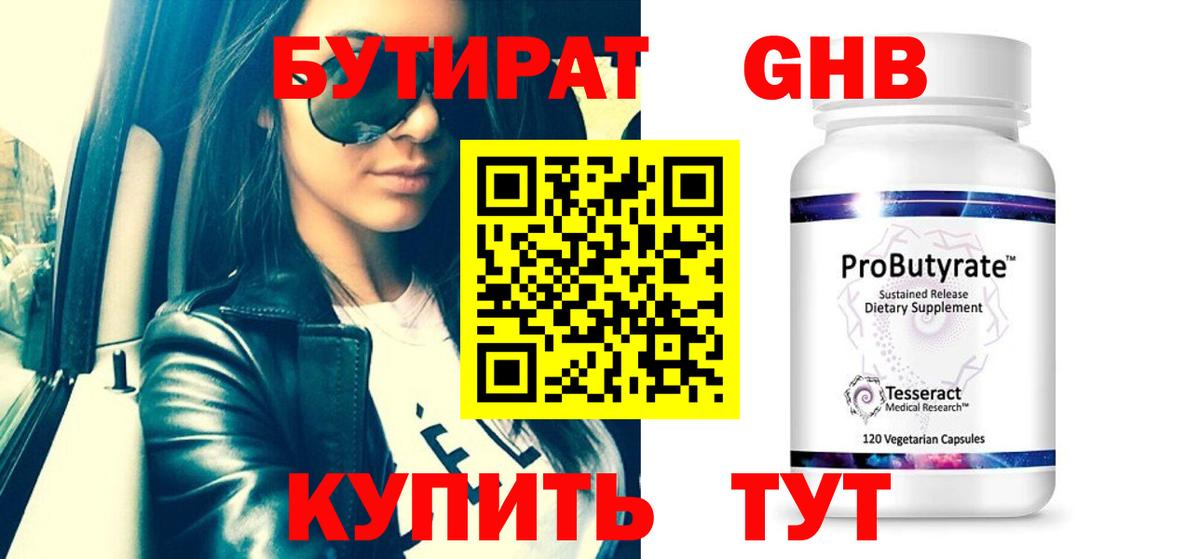 БУТИРАТ Butirat  Вход с VPN  Черняховск 