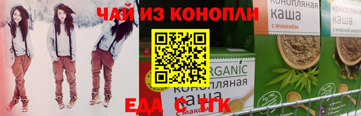 Черняховск  Cannafood конопля  Вход с VPN 