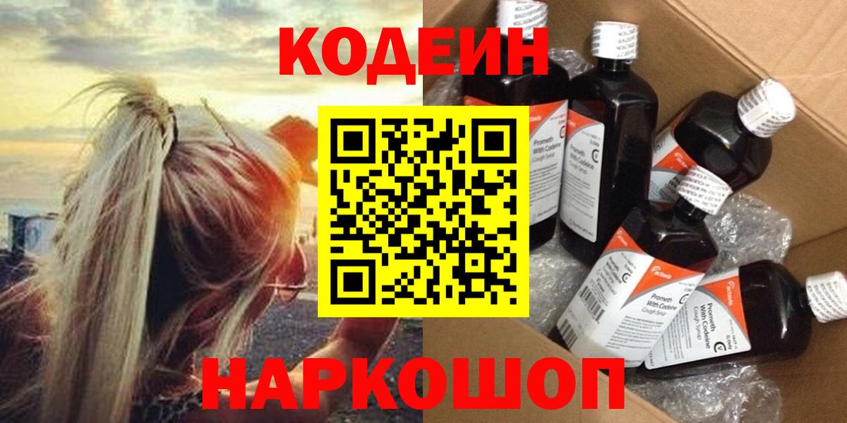 Кодеиновый сироп Lean Purple Drank  как найти наркотики  Черняховск  Codein напиток Lean (лин)  Вход с VPN 