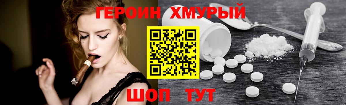 Героин герыч Черняховск