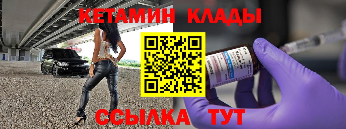 Кетамин VHQ  Вход с VPN  Черняховск  КЕТАМИН VHQ 