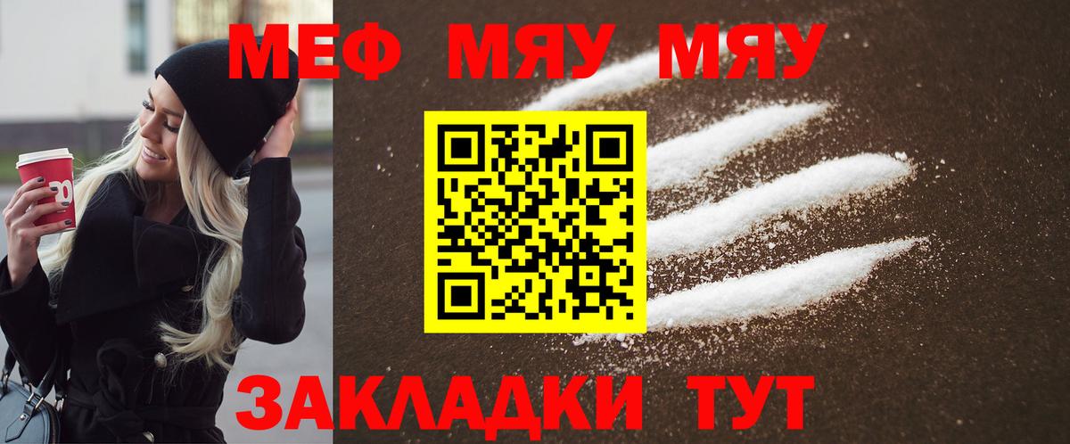 ОМГ ОМГ ТОР  купить наркотик  Черняховск  Меф mephedrone  Вход с VPN  Мефедрон 